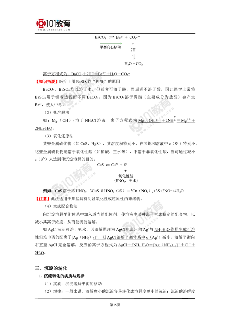 选择性必修1第三章第四节沉淀溶解平衡_新人教版高二化学选修一、二、三_新人教版高中化学选择性必修第一册_高二化学（选择性必修第一册）学案练习