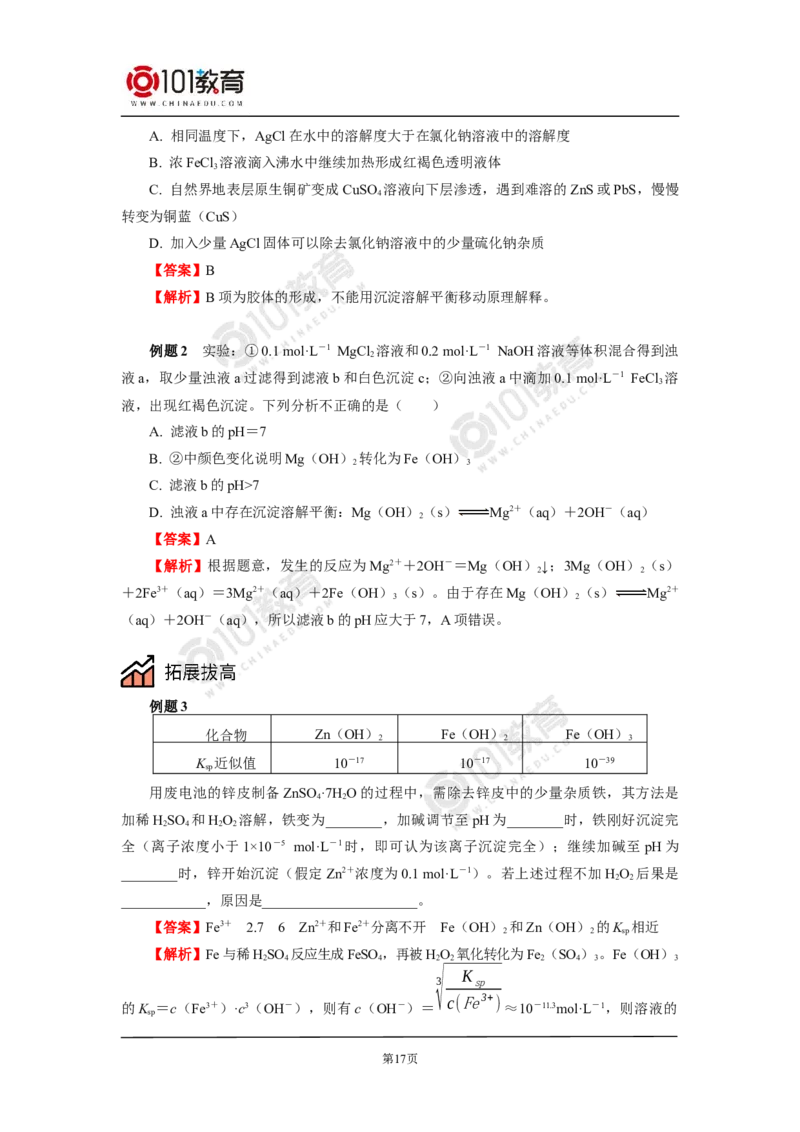 选择性必修1第三章第四节沉淀溶解平衡_新人教版高二化学选修一、二、三_新人教版高中化学选择性必修第一册_高二化学（选择性必修第一册）学案练习