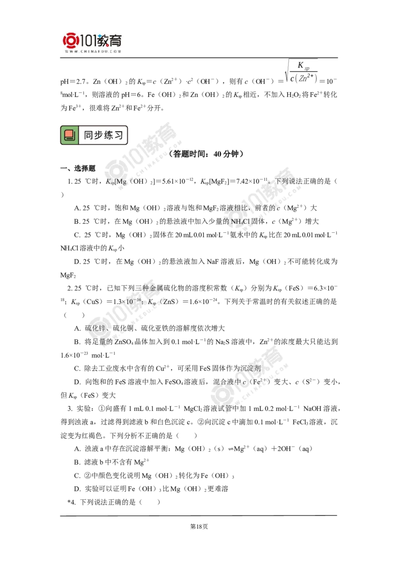 选择性必修1第三章第四节沉淀溶解平衡_新人教版高二化学选修一、二、三_新人教版高中化学选择性必修第一册_高二化学（选择性必修第一册）学案练习