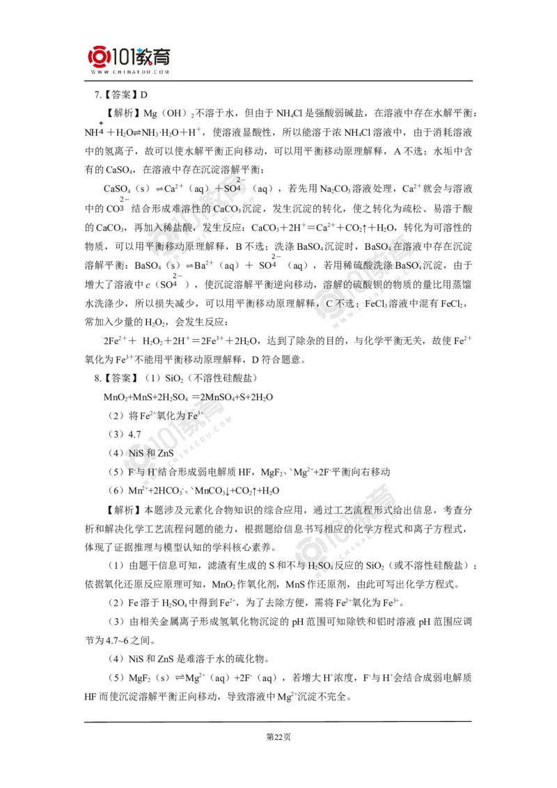 选择性必修1第三章第四节沉淀溶解平衡_新人教版高二化学选修一、二、三_新人教版高中化学选择性必修第一册_高二化学（选择性必修第一册）学案练习