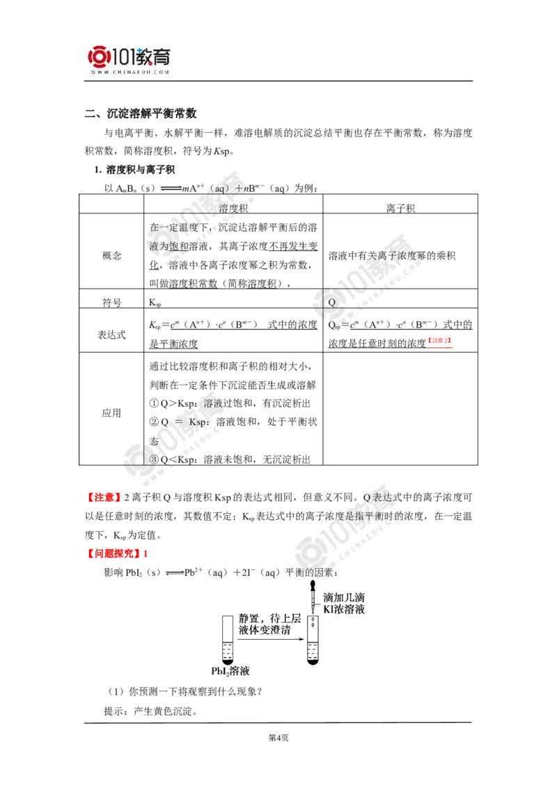 选择性必修1第三章第四节沉淀溶解平衡_新人教版高二化学选修一、二、三_新人教版高中化学选择性必修第一册_高二化学（选择性必修第一册）学案练习
