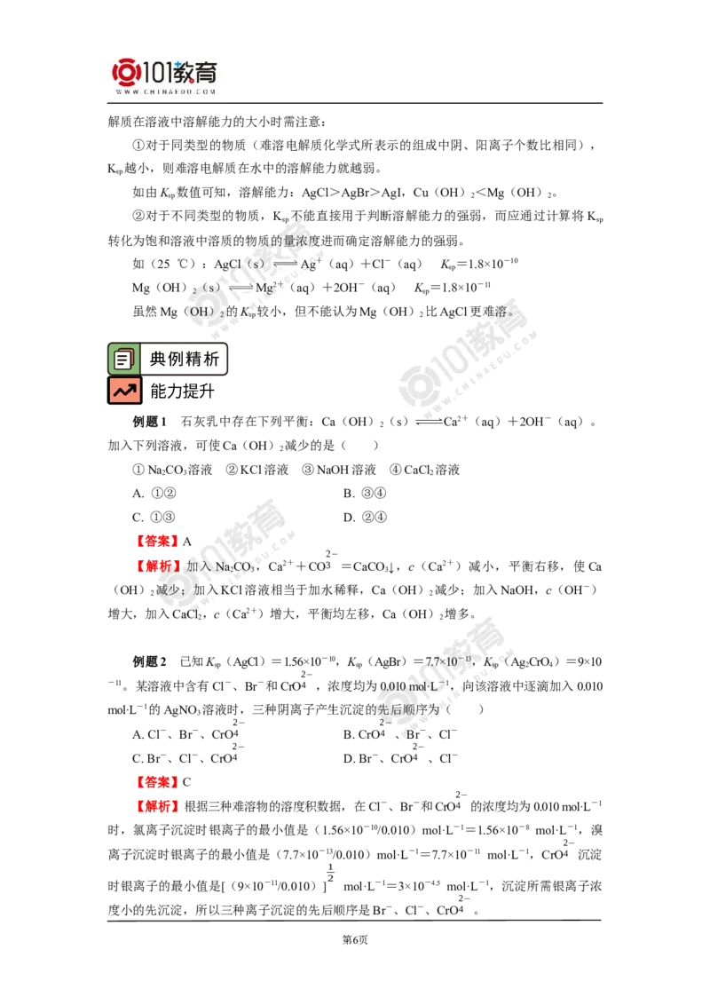 选择性必修1第三章第四节沉淀溶解平衡_新人教版高二化学选修一、二、三_新人教版高中化学选择性必修第一册_高二化学（选择性必修第一册）学案练习