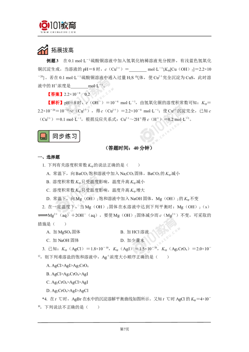 选择性必修1第三章第四节沉淀溶解平衡_新人教版高二化学选修一、二、三_新人教版高中化学选择性必修第一册_高二化学（选择性必修第一册）学案练习