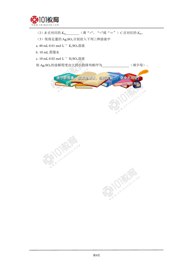 选择性必修1第三章第四节沉淀溶解平衡_新人教版高二化学选修一、二、三_新人教版高中化学选择性必修第一册_高二化学（选择性必修第一册）学案练习