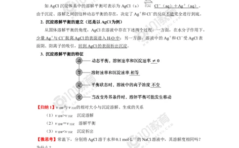选择性必修1第三章第四节沉淀溶解平衡_新人教版高二化学选修一、二、三_新人教版高中化学选择性必修第一册_高二化学（选择性必修第一册）学案练习