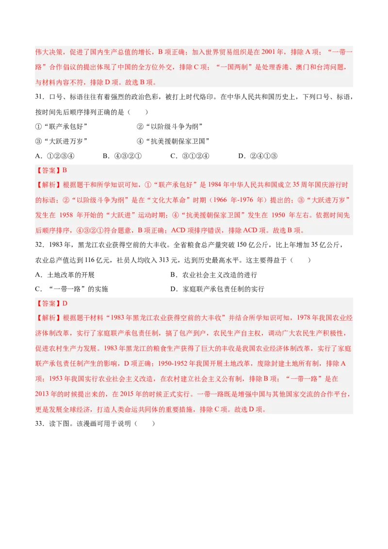 八下期末复习选择题专练100题（解题指导+专项练习）（解析板）_新八下历史_00、更新资料3月23日_第二套(4)_期末专项复习-U269_2024版