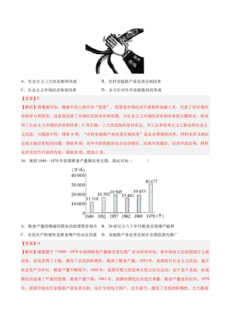八下期末复习选择题专练100题（解题指导+专项练习）（解析板）_新八下历史_00、更新资料3月23日_第二套(4)_期末专项复习-U269_2024版
