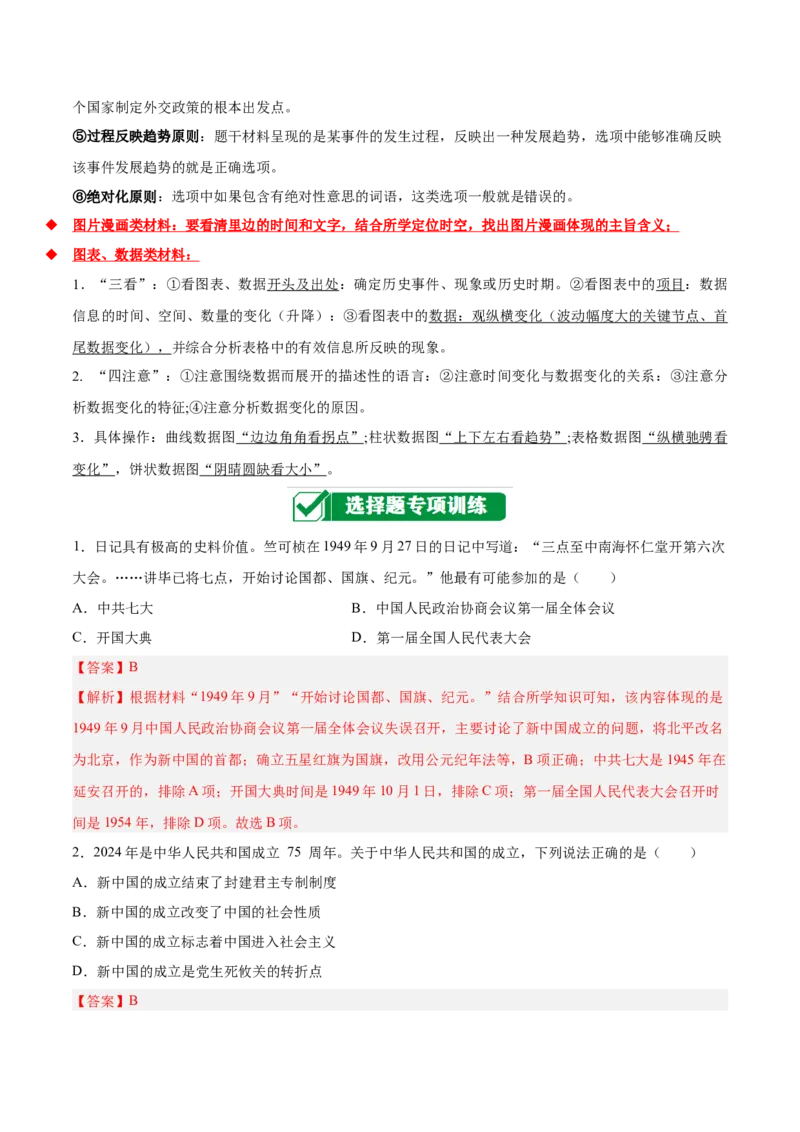 八下期末复习选择题专练100题（解题指导+专项练习）（解析板）_新八下历史_00、更新资料3月23日_第二套(4)_期末专项复习-U269_2024版