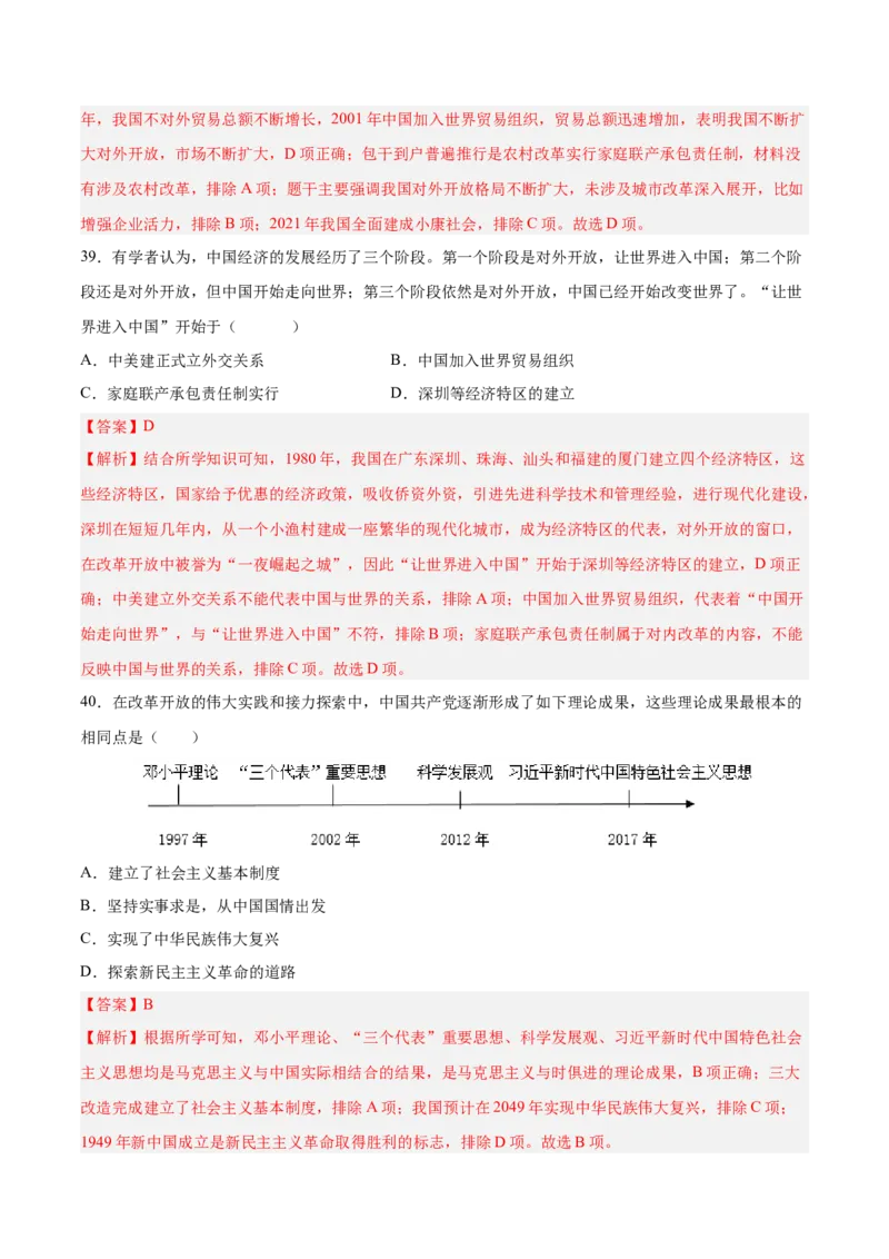 八下期末复习选择题专练100题（解题指导+专项练习）（解析板）_新八下历史_00、更新资料3月23日_第二套(4)_期末专项复习-U269_2024版