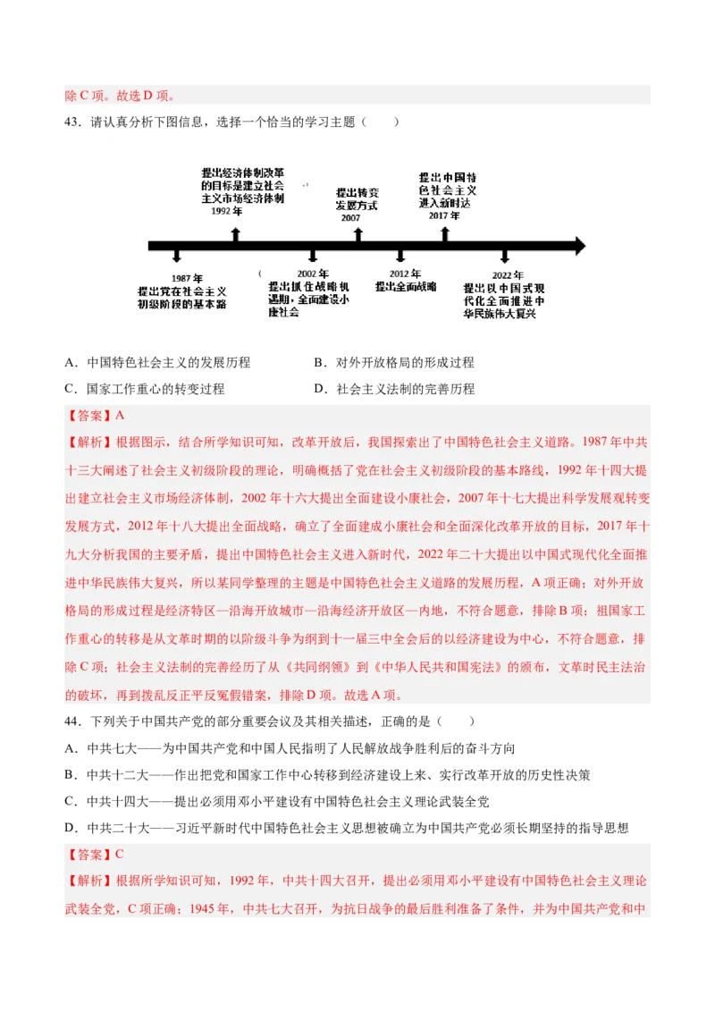 八下期末复习选择题专练100题（解题指导+专项练习）（解析板）_新八下历史_00、更新资料3月23日_第二套(4)_期末专项复习-U269_2024版