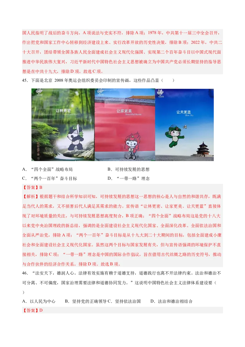 八下期末复习选择题专练100题（解题指导+专项练习）（解析板）_新八下历史_00、更新资料3月23日_第二套(4)_期末专项复习-U269_2024版