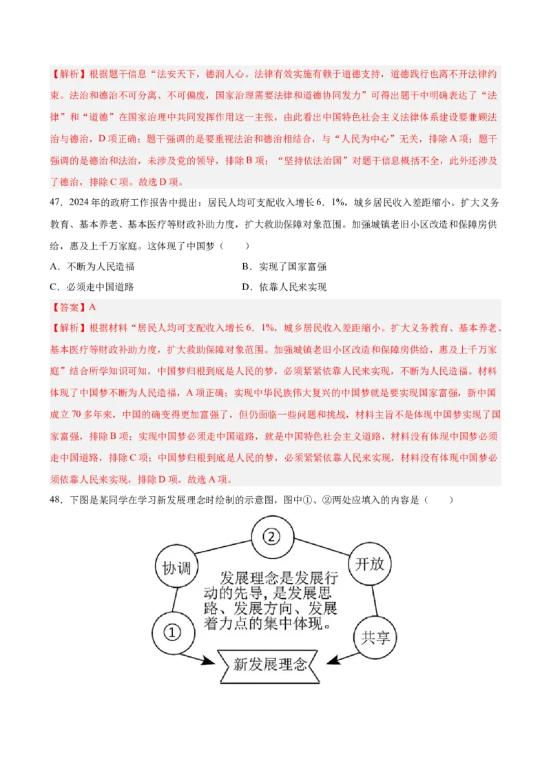 八下期末复习选择题专练100题（解题指导+专项练习）（解析板）_新八下历史_00、更新资料3月23日_第二套(4)_期末专项复习-U269_2024版