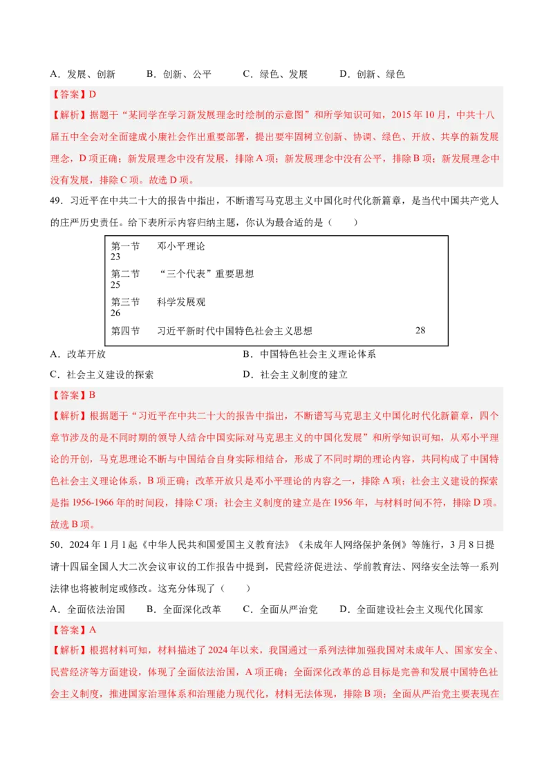 八下期末复习选择题专练100题（解题指导+专项练习）（解析板）_新八下历史_00、更新资料3月23日_第二套(4)_期末专项复习-U269_2024版