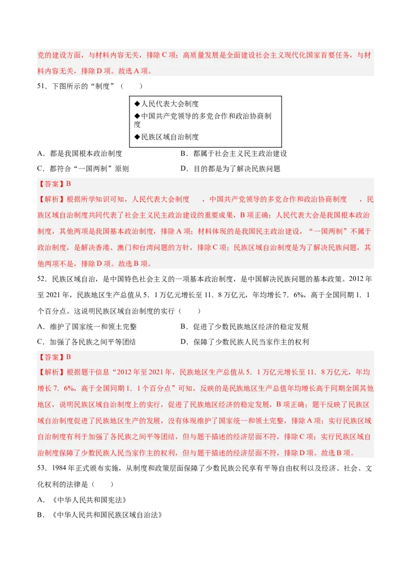 八下期末复习选择题专练100题（解题指导+专项练习）（解析板）_新八下历史_00、更新资料3月23日_第二套(4)_期末专项复习-U269_2024版