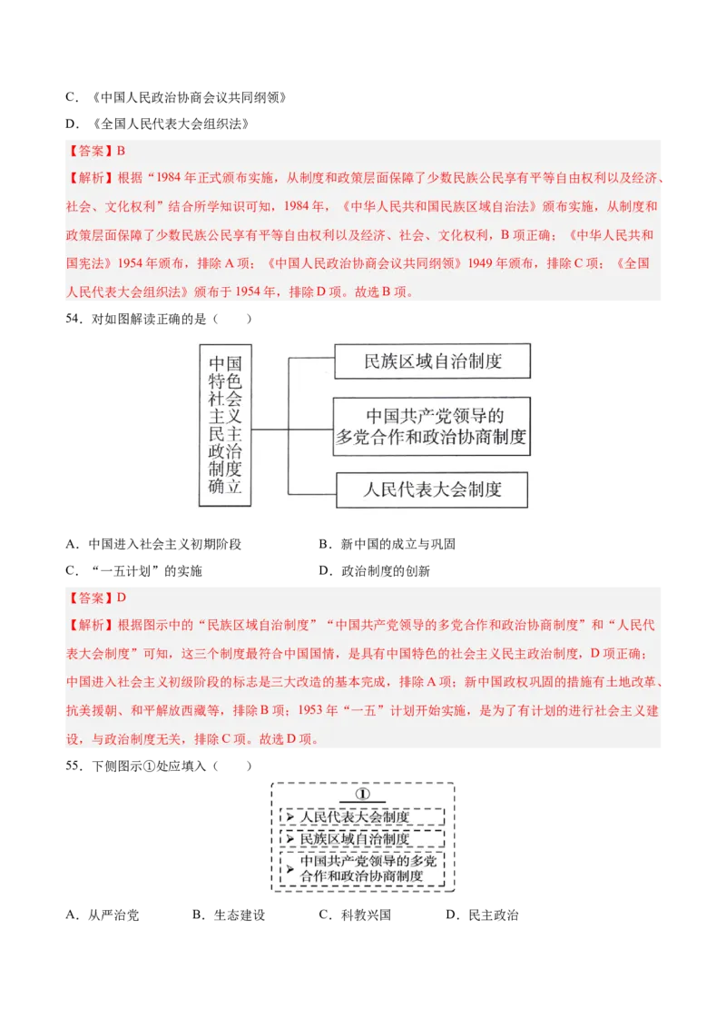 八下期末复习选择题专练100题（解题指导+专项练习）（解析板）_新八下历史_00、更新资料3月23日_第二套(4)_期末专项复习-U269_2024版