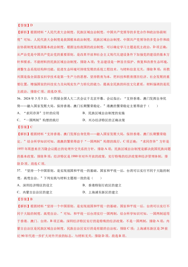 八下期末复习选择题专练100题（解题指导+专项练习）（解析板）_新八下历史_00、更新资料3月23日_第二套(4)_期末专项复习-U269_2024版