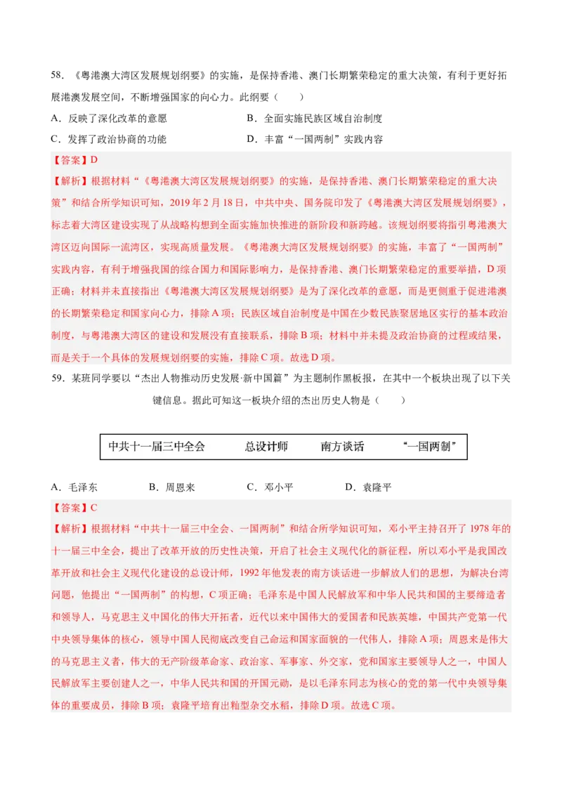 八下期末复习选择题专练100题（解题指导+专项练习）（解析板）_新八下历史_00、更新资料3月23日_第二套(4)_期末专项复习-U269_2024版