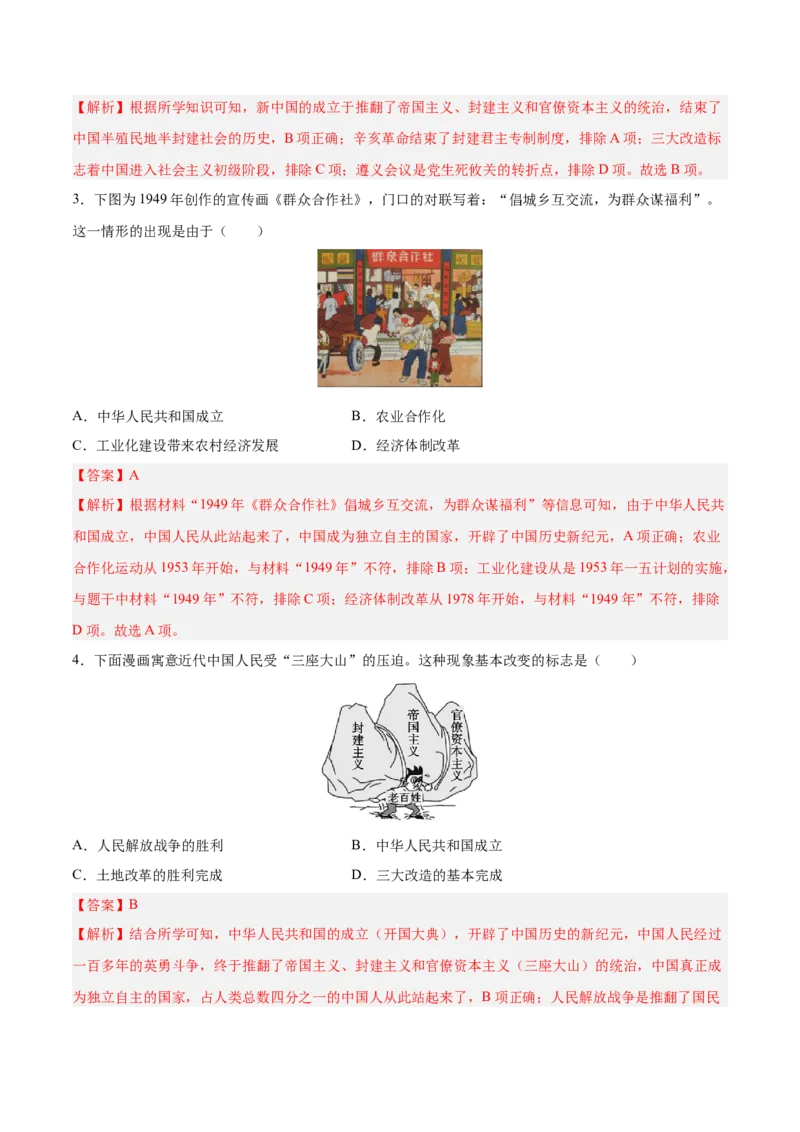 八下期末复习选择题专练100题（解题指导+专项练习）（解析板）_新八下历史_00、更新资料3月23日_第二套(4)_期末专项复习-U269_2024版