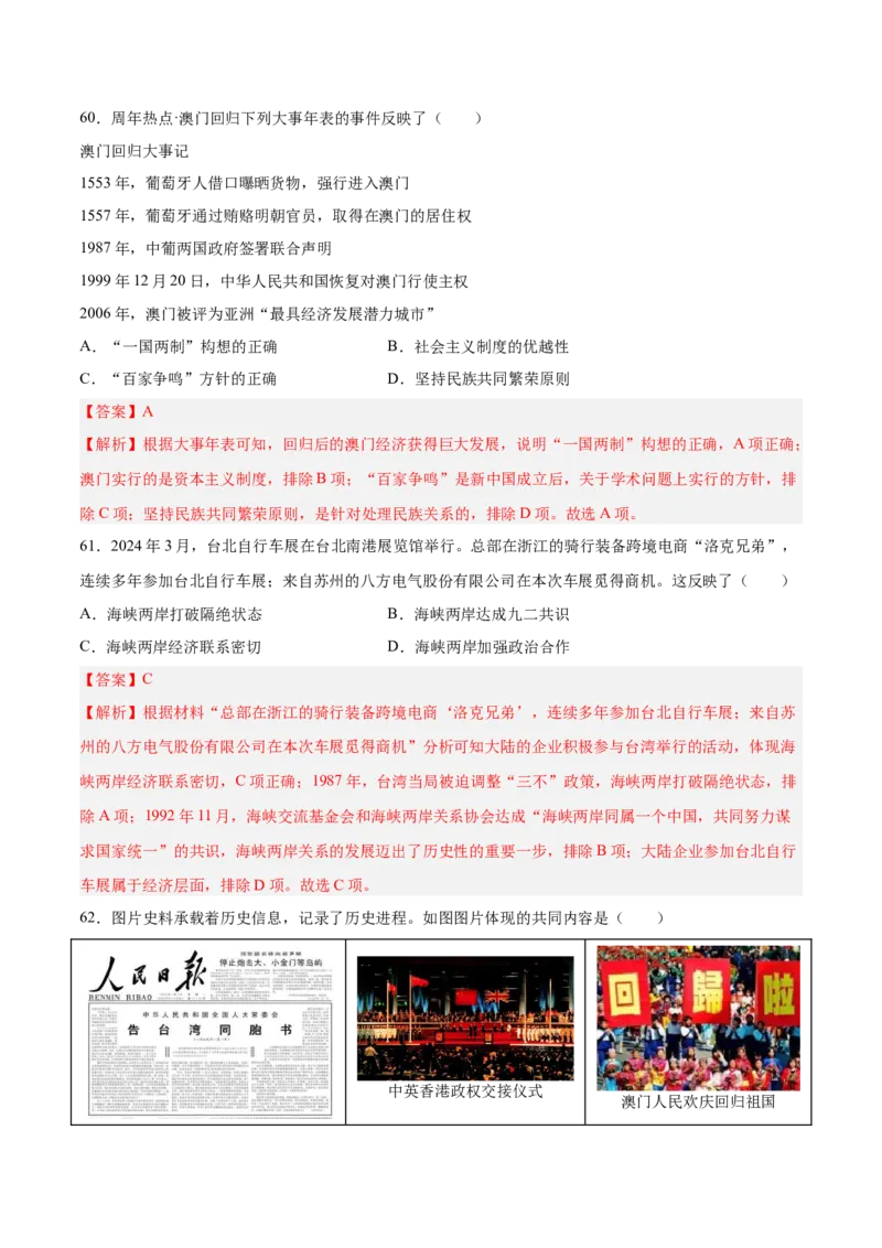 八下期末复习选择题专练100题（解题指导+专项练习）（解析板）_新八下历史_00、更新资料3月23日_第二套(4)_期末专项复习-U269_2024版