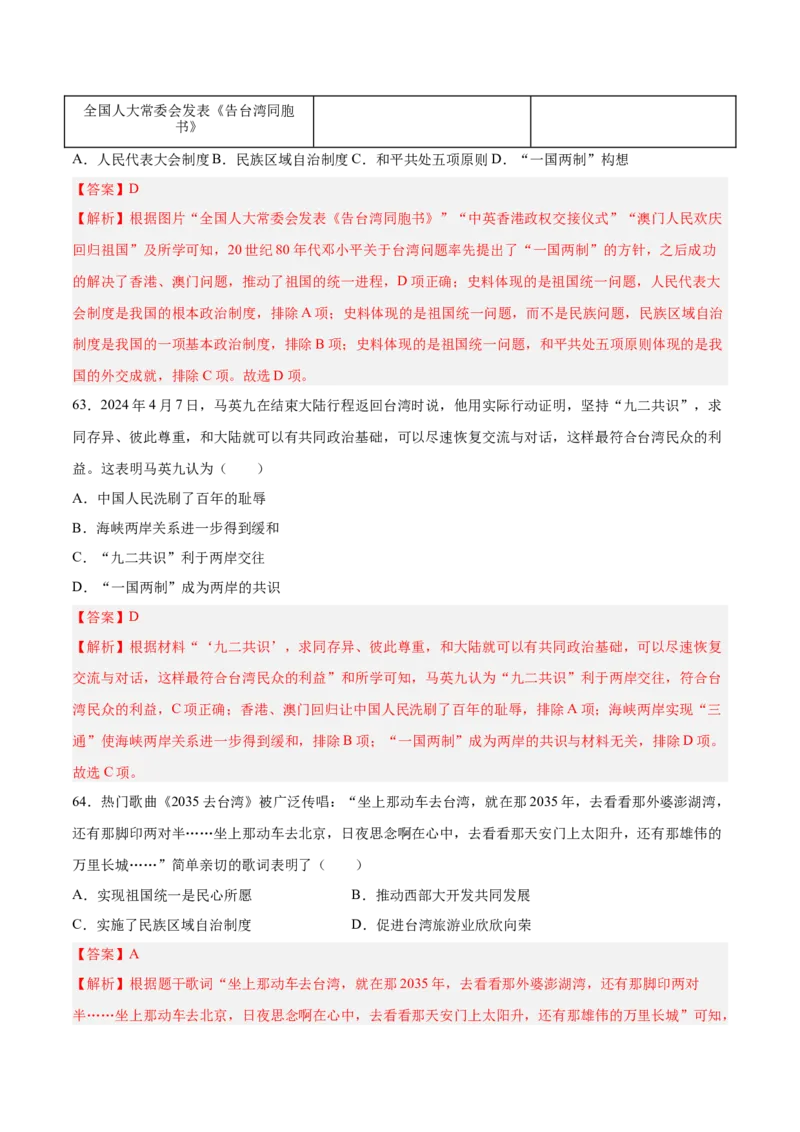 八下期末复习选择题专练100题（解题指导+专项练习）（解析板）_新八下历史_00、更新资料3月23日_第二套(4)_期末专项复习-U269_2024版