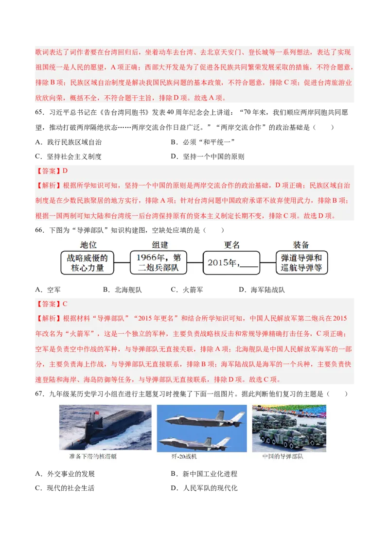 八下期末复习选择题专练100题（解题指导+专项练习）（解析板）_新八下历史_00、更新资料3月23日_第二套(4)_期末专项复习-U269_2024版