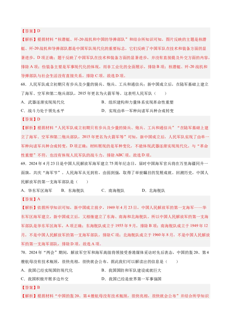 八下期末复习选择题专练100题（解题指导+专项练习）（解析板）_新八下历史_00、更新资料3月23日_第二套(4)_期末专项复习-U269_2024版