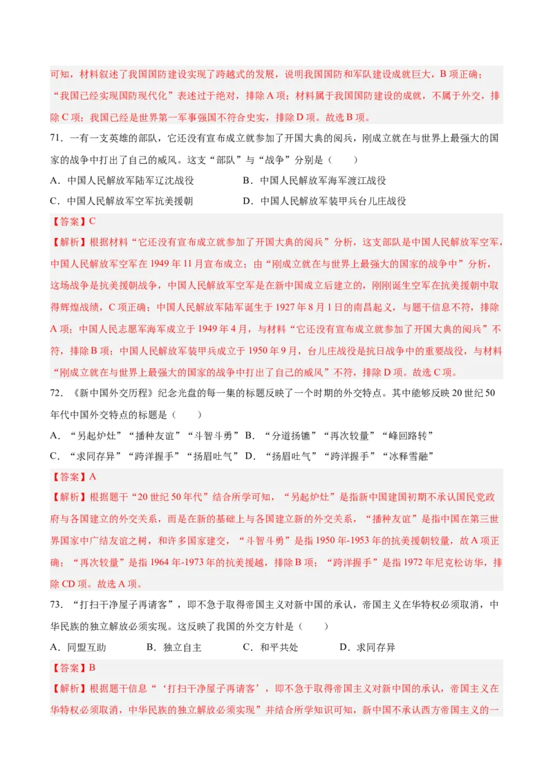 八下期末复习选择题专练100题（解题指导+专项练习）（解析板）_新八下历史_00、更新资料3月23日_第二套(4)_期末专项复习-U269_2024版