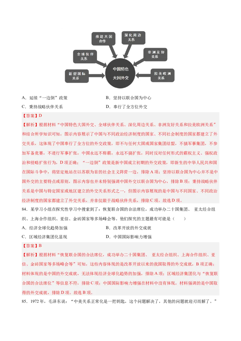 八下期末复习选择题专练100题（解题指导+专项练习）（解析板）_新八下历史_00、更新资料3月23日_第二套(4)_期末专项复习-U269_2024版