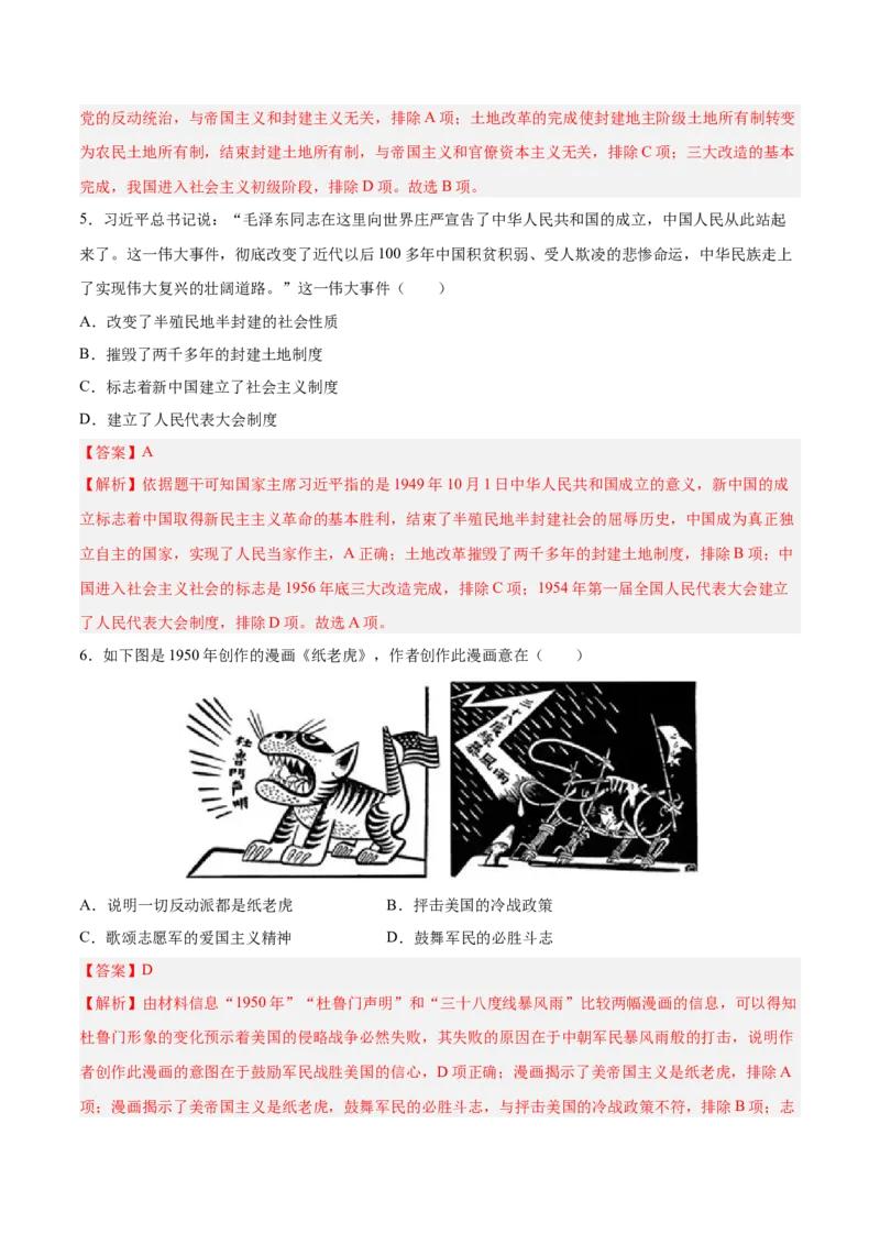 八下期末复习选择题专练100题（解题指导+专项练习）（解析板）_新八下历史_00、更新资料3月23日_第二套(4)_期末专项复习-U269_2024版