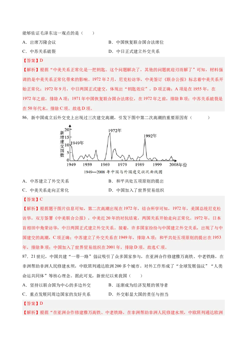 八下期末复习选择题专练100题（解题指导+专项练习）（解析板）_新八下历史_00、更新资料3月23日_第二套(4)_期末专项复习-U269_2024版