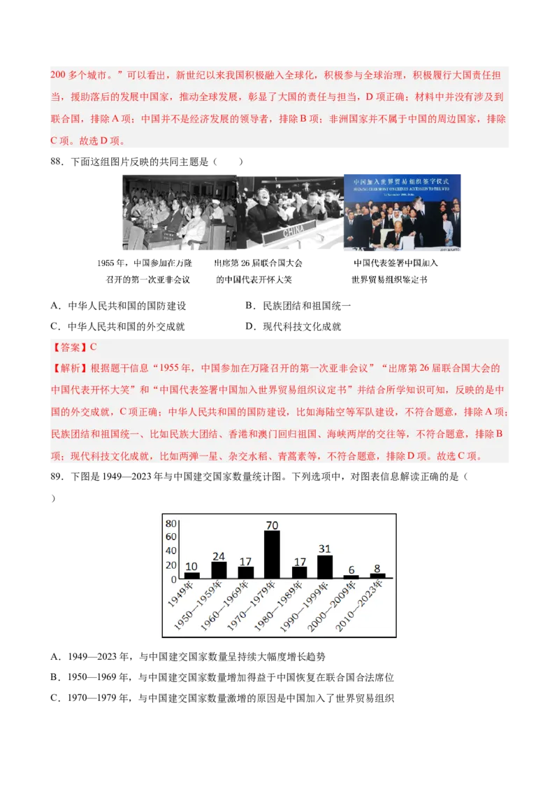 八下期末复习选择题专练100题（解题指导+专项练习）（解析板）_新八下历史_00、更新资料3月23日_第二套(4)_期末专项复习-U269_2024版