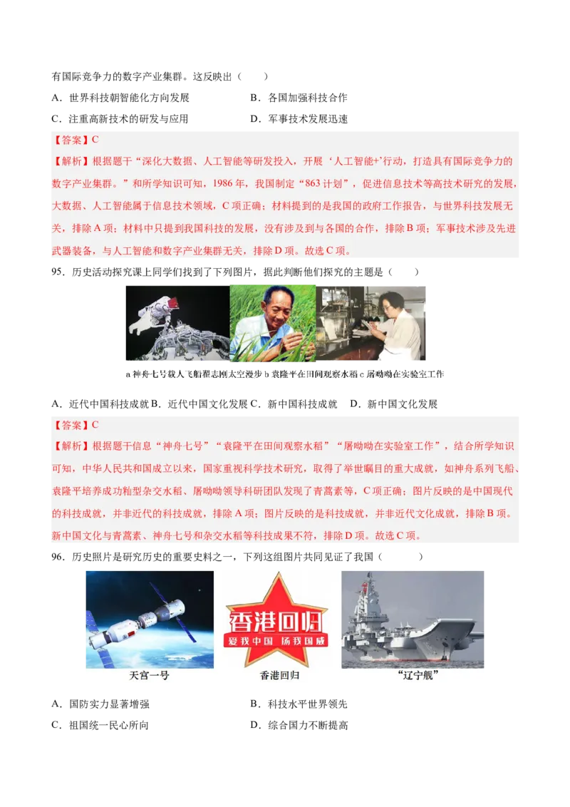 八下期末复习选择题专练100题（解题指导+专项练习）（解析板）_新八下历史_00、更新资料3月23日_第二套(4)_期末专项复习-U269_2024版