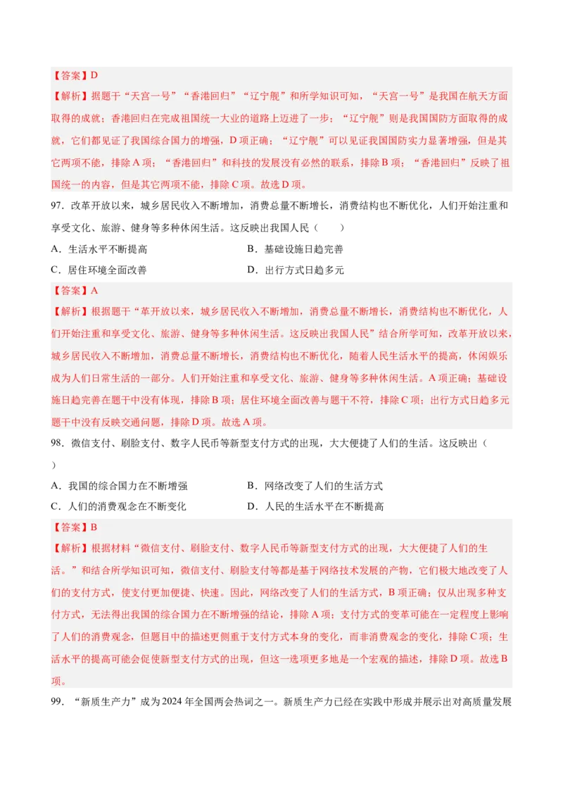 八下期末复习选择题专练100题（解题指导+专项练习）（解析板）_新八下历史_00、更新资料3月23日_第二套(4)_期末专项复习-U269_2024版