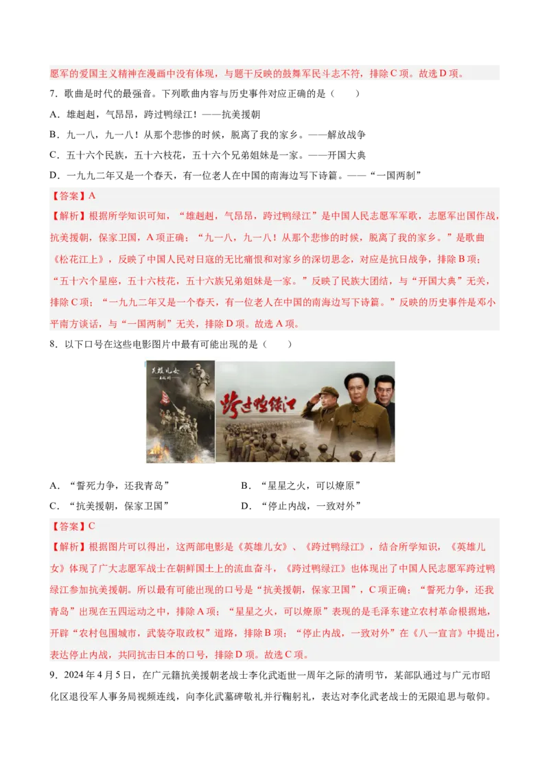 八下期末复习选择题专练100题（解题指导+专项练习）（解析板）_新八下历史_00、更新资料3月23日_第二套(4)_期末专项复习-U269_2024版