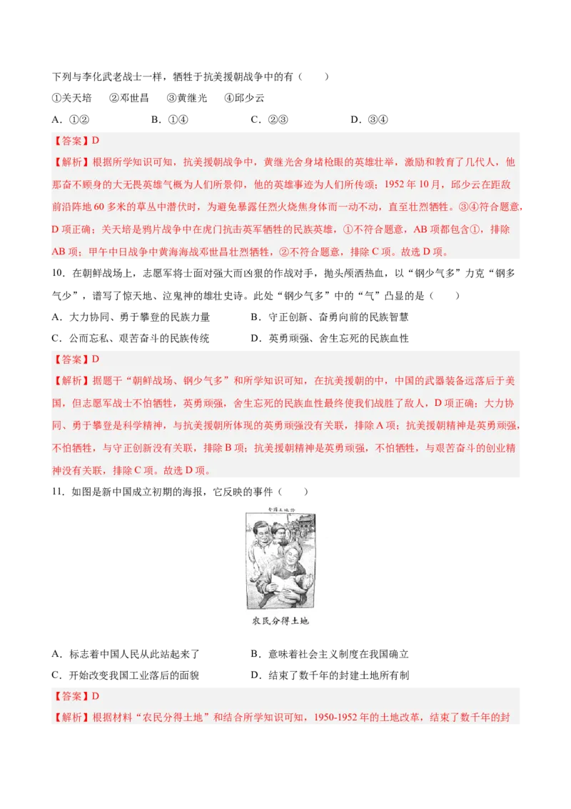 八下期末复习选择题专练100题（解题指导+专项练习）（解析板）_新八下历史_00、更新资料3月23日_第二套(4)_期末专项复习-U269_2024版