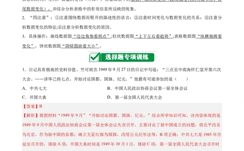 八下期末复习选择题专练100题（解题指导+专项练习）（解析板）_新八下历史_00、更新资料3月23日_第二套(4)_期末专项复习-U269_2024版