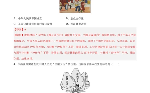 八下期末复习选择题专练100题（解题指导+专项练习）（解析板）_新八下历史_00、更新资料3月23日_第二套(4)_期末专项复习-U269_2024版