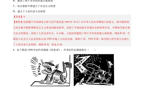 八下期末复习选择题专练100题（解题指导+专项练习）（解析板）_新八下历史_00、更新资料3月23日_第二套(4)_期末专项复习-U269_2024版