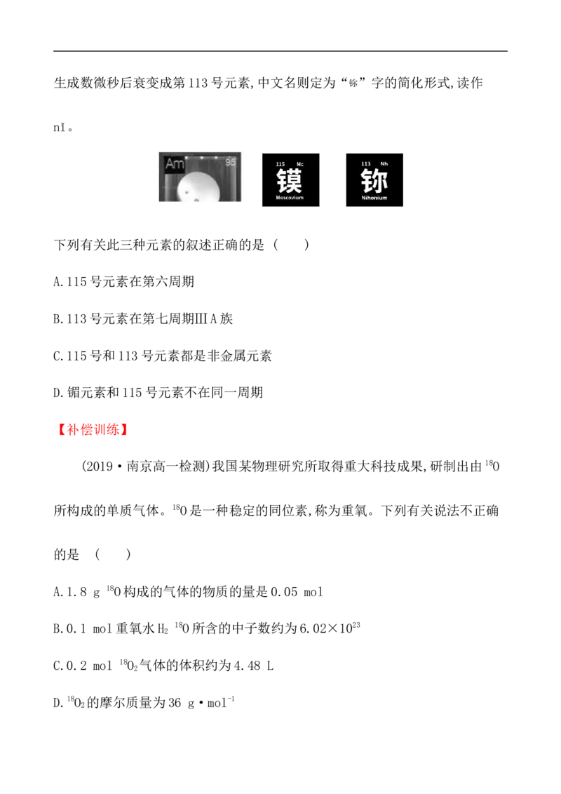 2020学年新人教版必修1：4.1.2元素周期表　核素作业1_化学课件_新人教版高一化学必修一同步练习_4.1原子结构与元素周期表同步练习（3课时，6份，含解析）