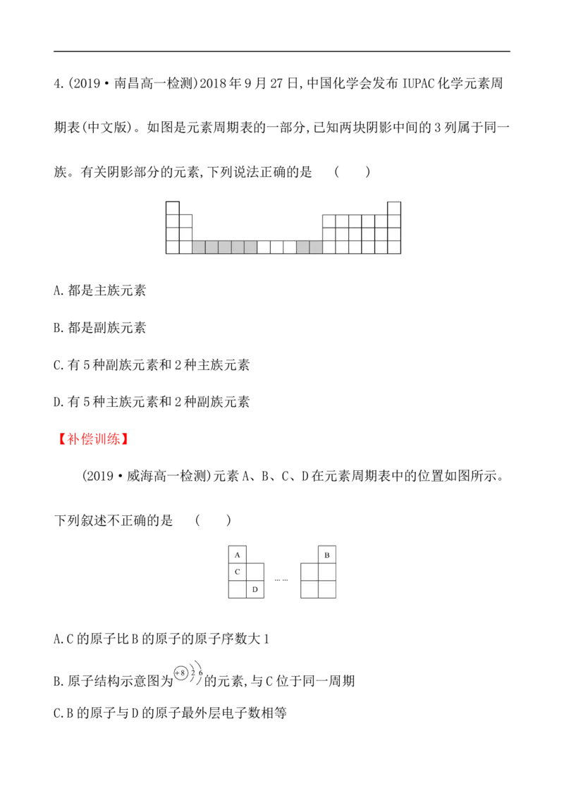 2020学年新人教版必修1：4.1.2元素周期表　核素作业1_化学课件_新人教版高一化学必修一同步练习_4.1原子结构与元素周期表同步练习（3课时，6份，含解析）