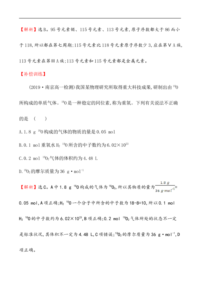 2020学年新人教版必修1：4.1.2元素周期表　核素作业1_化学课件_新人教版高一化学必修一同步练习_4.1原子结构与元素周期表同步练习（3课时，6份，含解析）