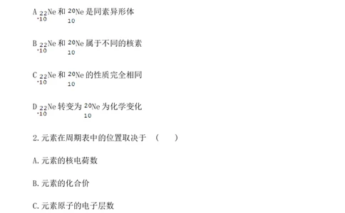2020学年新人教版必修1：4.1.2元素周期表　核素作业1_化学课件_新人教版高一化学必修一同步练习_4.1原子结构与元素周期表同步练习（3课时，6份，含解析）