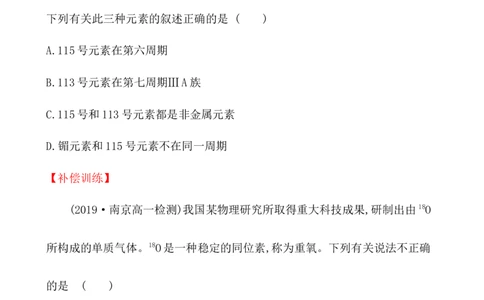 2020学年新人教版必修1：4.1.2元素周期表　核素作业1_化学课件_新人教版高一化学必修一同步练习_4.1原子结构与元素周期表同步练习（3课时，6份，含解析）