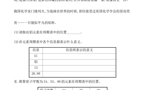 2020学年新人教版必修1：4.1.2元素周期表　核素作业1_化学课件_新人教版高一化学必修一同步练习_4.1原子结构与元素周期表同步练习（3课时，6份，含解析）
