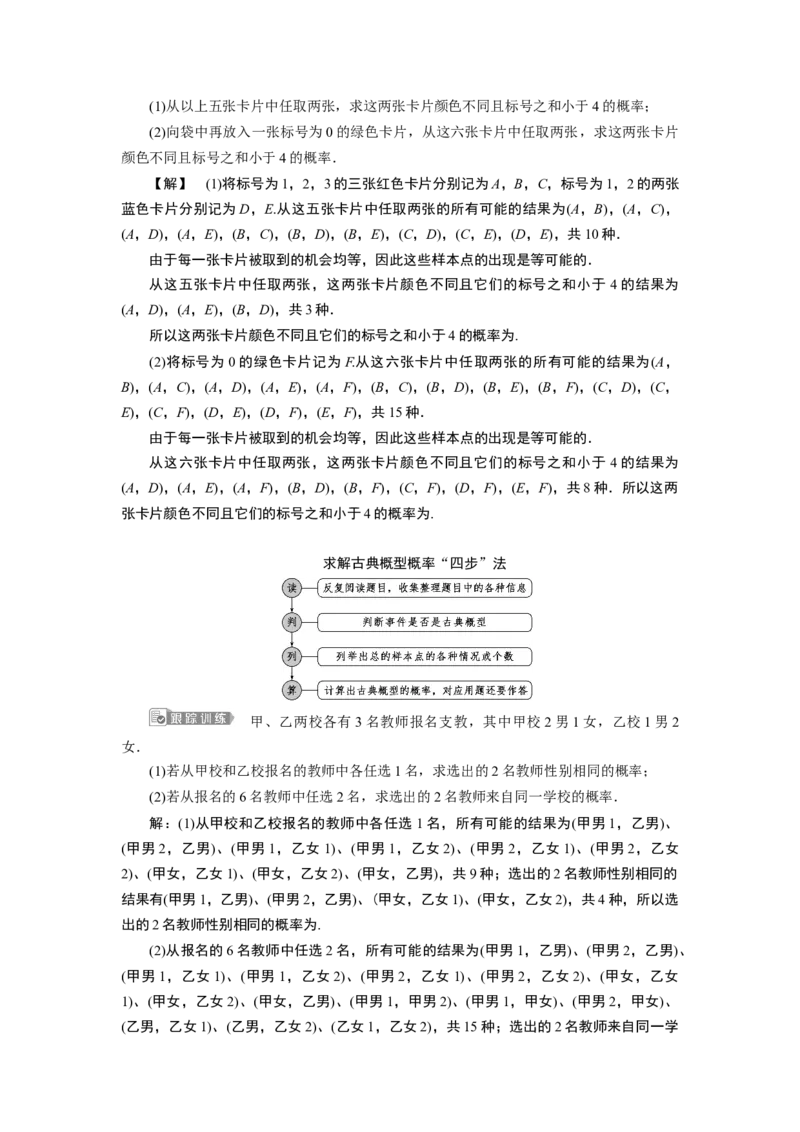 4章末复习提升课_化学课件_高中数学必修一二_2020年新改版--高中数学必修2（课件+学案+练习+章末复习）