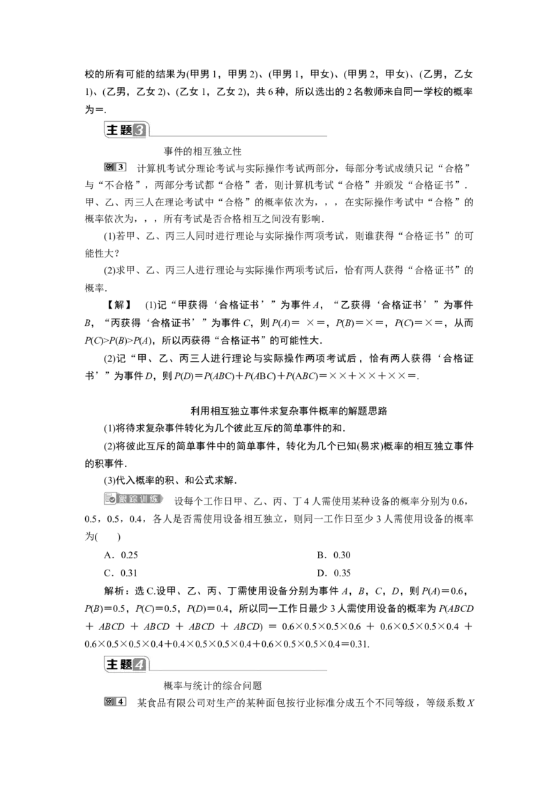 4章末复习提升课_化学课件_高中数学必修一二_2020年新改版--高中数学必修2（课件+学案+练习+章末复习）