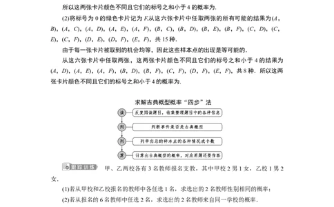 4章末复习提升课_化学课件_高中数学必修一二_2020年新改版--高中数学必修2（课件+学案+练习+章末复习）