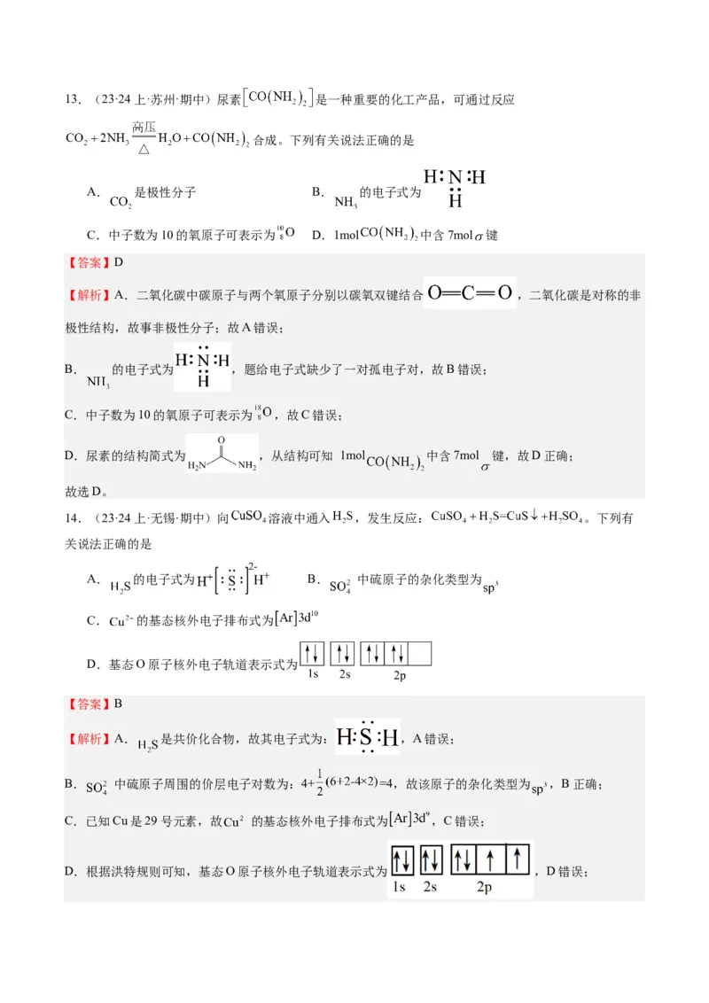 重难点01化学与STSE化学用语-2024年高考化学热点&middot;重点&middot;难点专练（江苏专用）（解析版）_05高考化学_2024年新高考资料_3.2024专项复习
