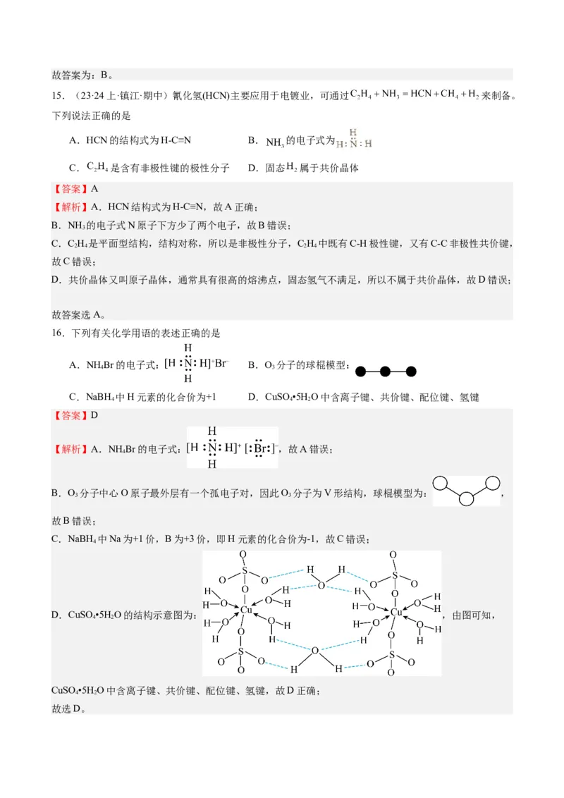 重难点01化学与STSE化学用语-2024年高考化学热点&middot;重点&middot;难点专练（江苏专用）（解析版）_05高考化学_2024年新高考资料_3.2024专项复习