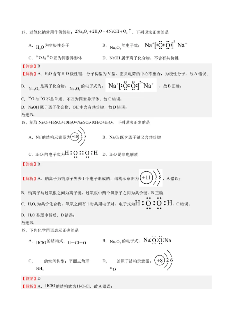 重难点01化学与STSE化学用语-2024年高考化学热点&middot;重点&middot;难点专练（江苏专用）（解析版）_05高考化学_2024年新高考资料_3.2024专项复习